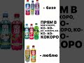 Не кого не хочу обидеть, это ваши вкусы #фрешбар #видео # люблювас