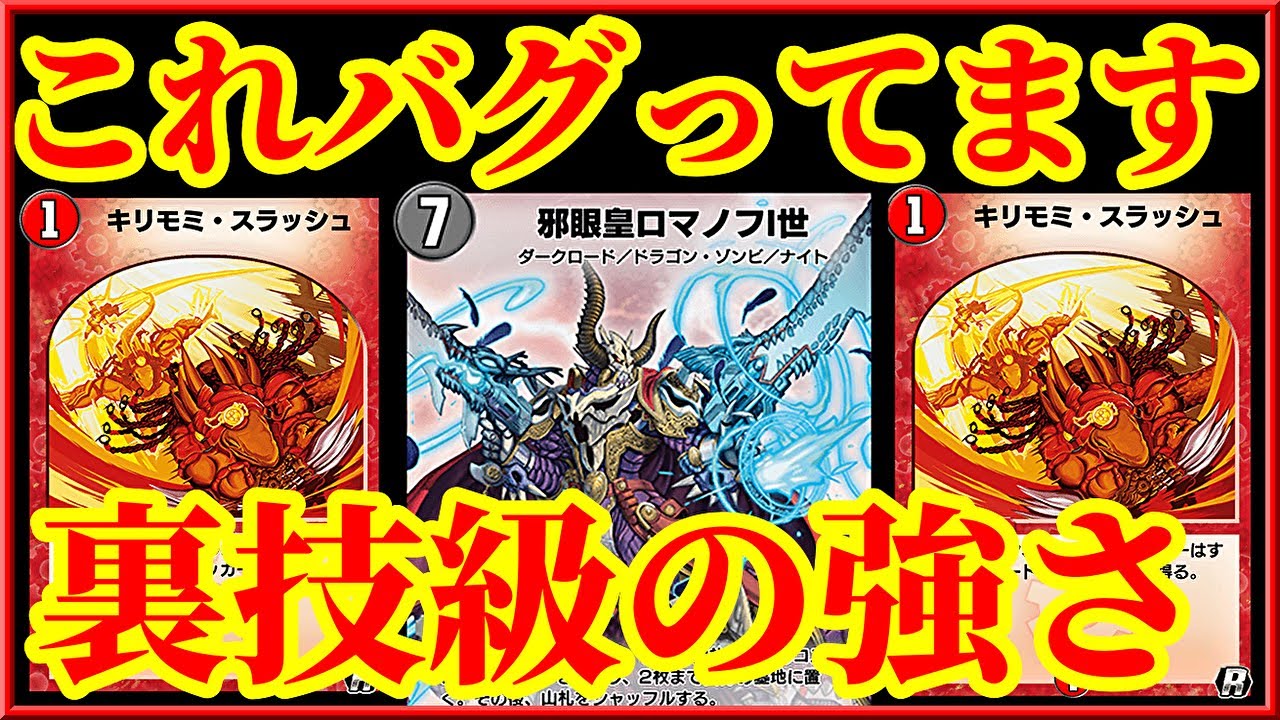 デュエプレ】1ターンで9マナ貯まるキリモミロマノフがマジでチートすぎ 