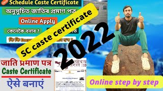How to apply online SC caste certificate in Assam | SC Caste Certificate kaise banaye online 2022