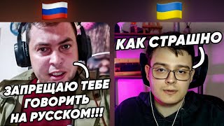 «Я запрещаю всем украинцам общаться на русском!» Чат Рулетка