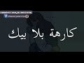 اذا قتلك نحبك مزال ترجعلي 