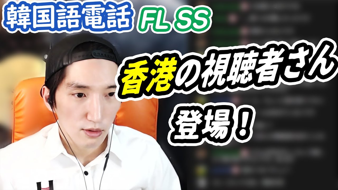 香港の方の韓国語は何が違うのか | 韓国語電話