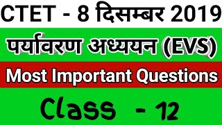 पर्यावरण अध्ययन / EVS || #CTET 2019/ EVS Class || सिलेबस आधारित प्रश्न