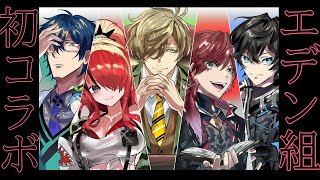 コラボ】我ら、エデン組【にじさんじ/レイン・パターソン