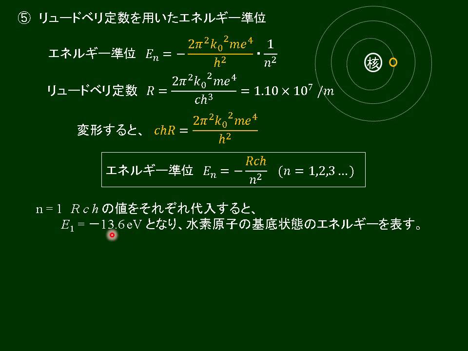 高校物理 ボーアの理論 その４ エネルギー準位とリュードベリ定数 Youtube