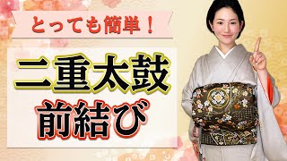 前結びだと 二重太鼓 が簡単に着付けられます 後ろで結ぶのが苦手な方にオススメ Youtube