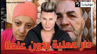 شاهد عائلة المغني هواري منار تترحم على ابنها  houari manar