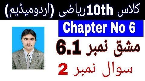 10 Class Math|| Chapter  6- Exercise  6.1||Question  2||Urdu Medium