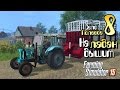 На ладан дышит - ч8 Farming Simulator 2015