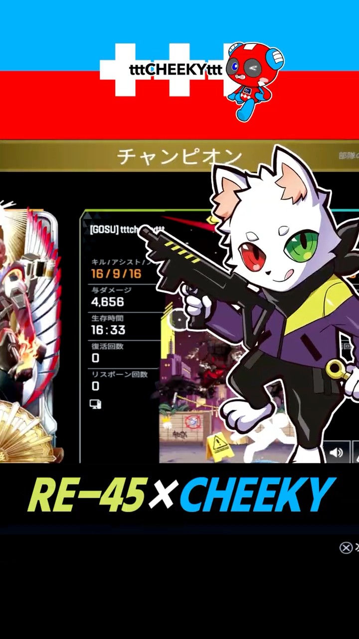 CHEEKY×RE-45 ~With Ras~ [APEX] #Shorts - YouTube
