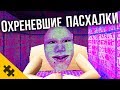 ПАСХАЛКИ ШОКИРУЮЩИЕ ИГРОКА - Левиафан, 8-БИТ БОСС, КАК ПОПАСТЬ НА ЛУНУ? особняк ЭЦИО (Easter Eggs)