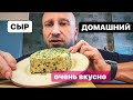 ДОМАШНИЙ СЫР ИЗ ТРЁХ ИНГРЕДИЕНТОВ. ЭТО ОЧЕНЬ ВКУСНО!!