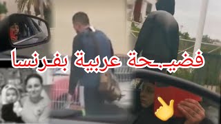 بالفيـ.ـديو السـ.ـيدة الى تكـ.ـرفسات على راجـ.ـلها العـ.ـربي بفرنـ.ـسا و جـ.ـرات عليـ.ـه