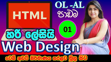 html sinhalen part 1 ICT grade 11 |web design sinhalen part 1| html sinhalen part 1