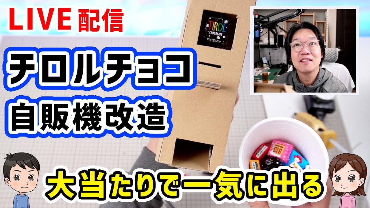 Crafts LIVE] Modified Tirol Chocolate Vending Machine (Materials