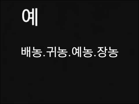   끝말잇기할때 상대가 농으로 시작하는 단어를 쓸때 쓰기좋은 한방단어