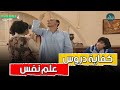 جهاد اتطردت من الكليه وزهقت ونيس بدروس علم نفس يوميات ونيس 3 