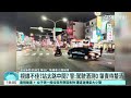 女站斑馬線中央等紅燈　遭左轉車撞上傷重不治｜華視新聞 20260623 @CtsTw