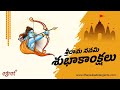 Happy Sri Rama Navami