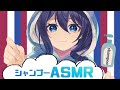 【ASMR/3dio】睡眠導入/シャンプー/マッサージ【vtuber/双葉梓】
