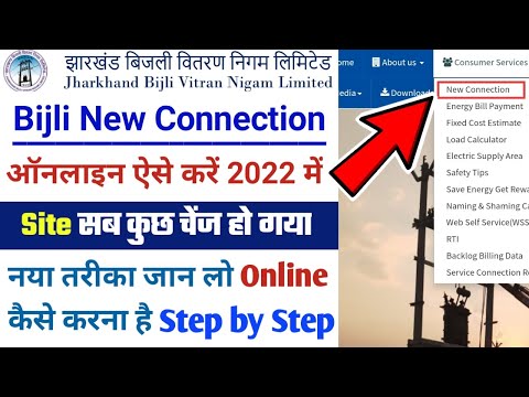 Jharkhand bijli new connection online 2022 | Jbvnl New Process Apply 2022 | Jbvnl new connection