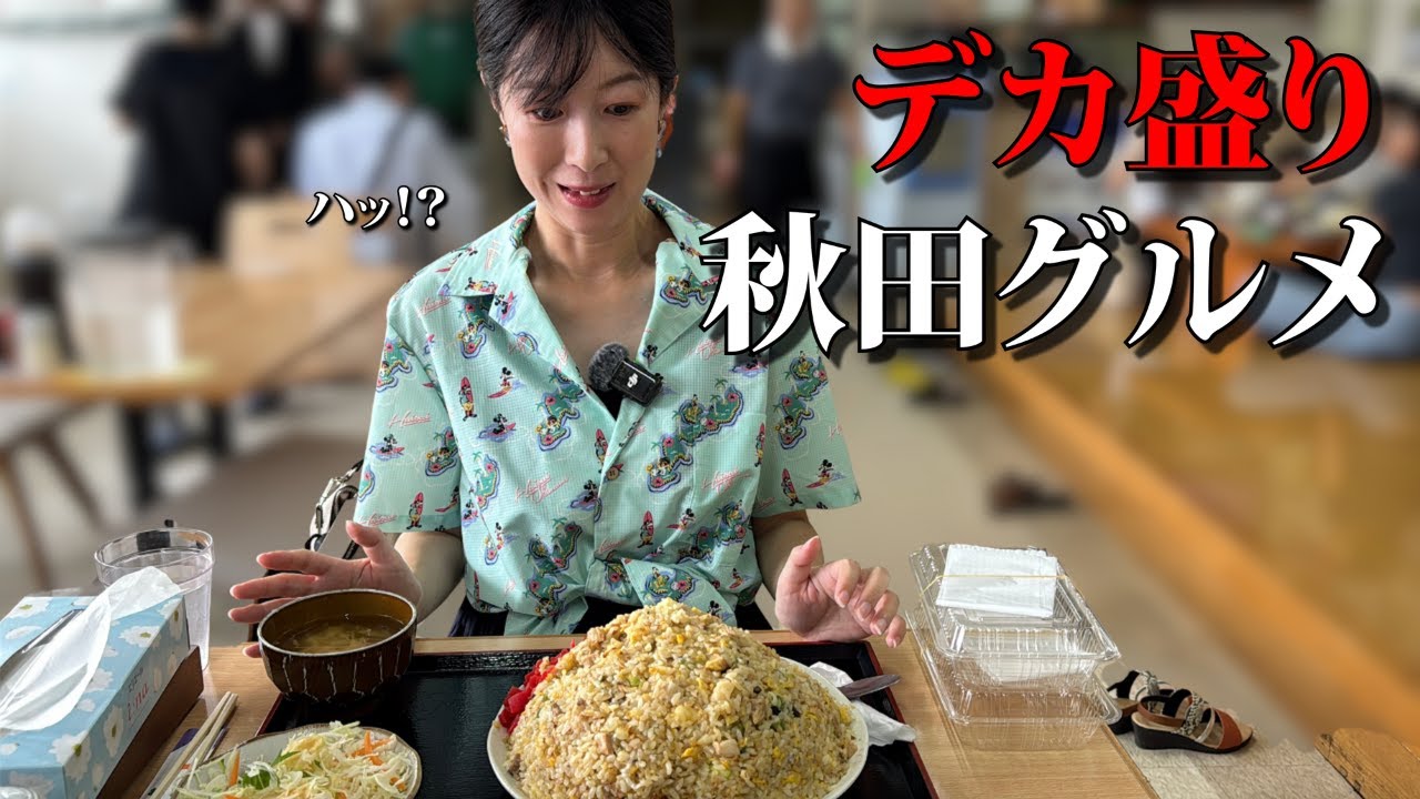 秋田車中泊旅の結末は…。横手で出会った巨大○○飯！