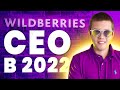 СЕО оптимизация на Wildberries в 2022 году. Как выйти в ТОП по фразам? Продвижение карточки товара