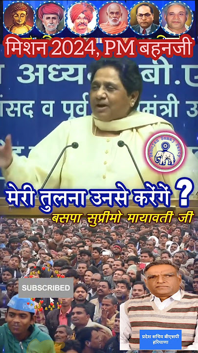#bsp #2024 #elections #primeminister #mayawati #BSP ^ 2024 mayawati