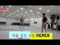 먹물 같은 사랑 REMIX 성은 한국트레이너진 작품