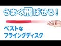 勝手にCM作った エアロビー（フリスビー的なものです）