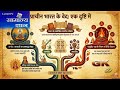 प्राचीन भारत के स्रोत एवं वेद | Rigveda, Yajurveda Explained | Ancient India UPSC SSC