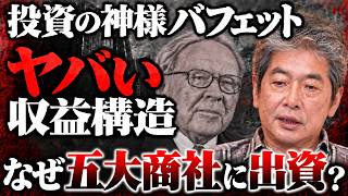 [The Oracle of Omaha] The "Hidden Reason" Why Buffett Is Investing in the Five Major Japanese Tra...