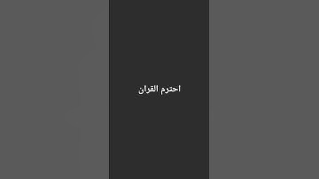 #ماهر_المعيقلي #سورة_الرحمن #اكسبلور #رمضانمبارك #الرسوم #لايك #roblox #النظافه #ترند #تيك_توك