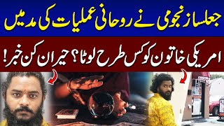 Fortune Teller Arrested After Charging Woman Over $60,000 | SAMAA TV