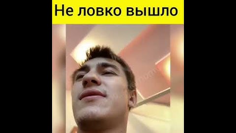 Неловко вышло Лучшие приколы 2020