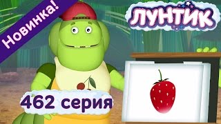 Лунтик - 462 серия. Природоведение. Новые серии 2017 года(Лунтик - 462 серия. Природоведение. Новые серии 2017 года любимого мультика только на нашем канале! Смотрите..., 2016-08-26T09:00:00.000Z)