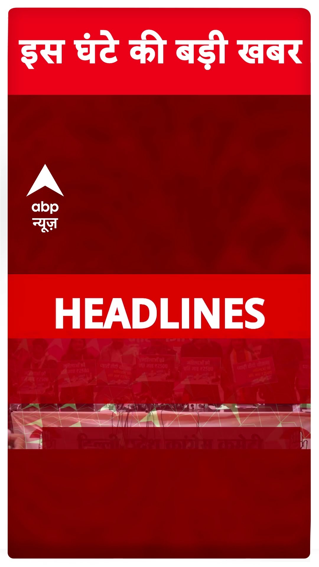 Headlines: 9 बजे की बड़ी खबरें | Delhi election 2025 | BPSC | Weather update | Breaking News