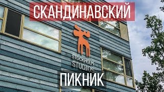 TravelMeetings: Скандинавский пикник