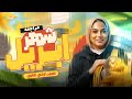 مراجعة شهر ابريل اولي ثانوي تاريخ 2026 دعاء الشاطر