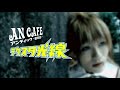 アンティック-珈琲店-「テケスタ光線」PV | An Cafe「Tekesuta Kousen」PV [4K]