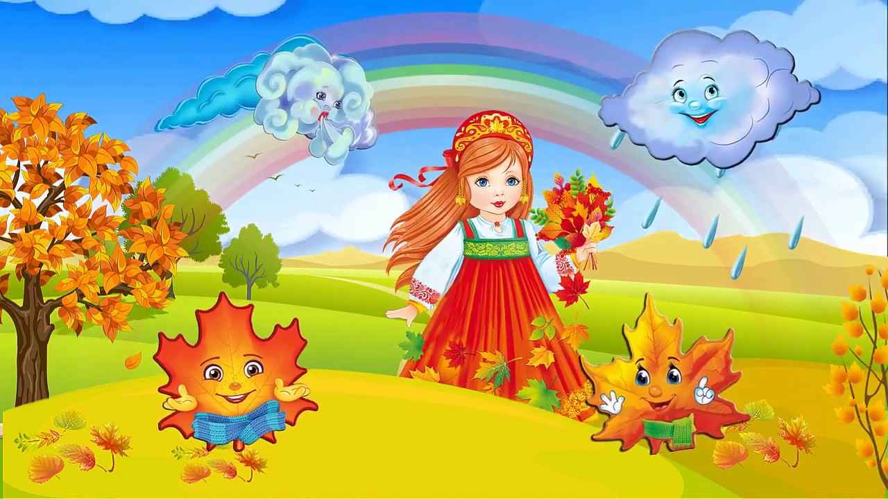 Золота осень песни. Осенний баннер для детского сада. Осенние картинки для детей. Осень для дошкольников. Осень картинки для детей.