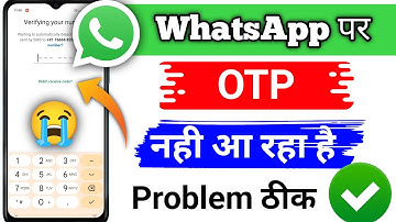 whatsapp par otp nahi aa raha hai to kya kare 2025 | whatsapp pe otp nahi aa raha hai 2025