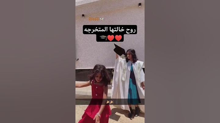 خريجة 2025 يا روح خالتها المتخرجه تدللي يا اخر العنقود 🎓♥️ #تخرج #حفل #عبايات حفل تخرج