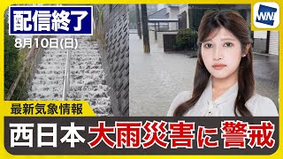 ウェザーニュースの配信のサムネイル画像