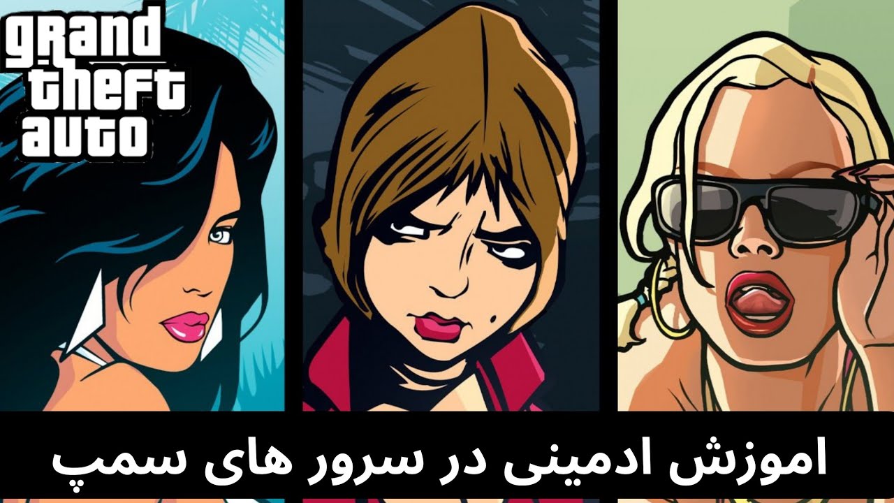 اموزش ادمینی در سرور های سمپ الفا رول پلی💥😎||قوانین+توضیحات+اموزش||#AlphaRolePlay