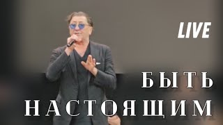 Григорий Лепс — Быть Настоящим | Live, Краснодар 2024