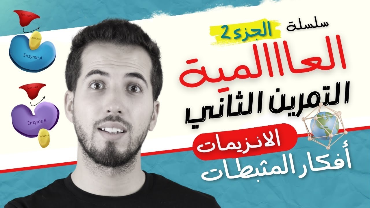 🔘التمرين 2 سلسلة للعالمية 🌍الجزء 02 - YouTube