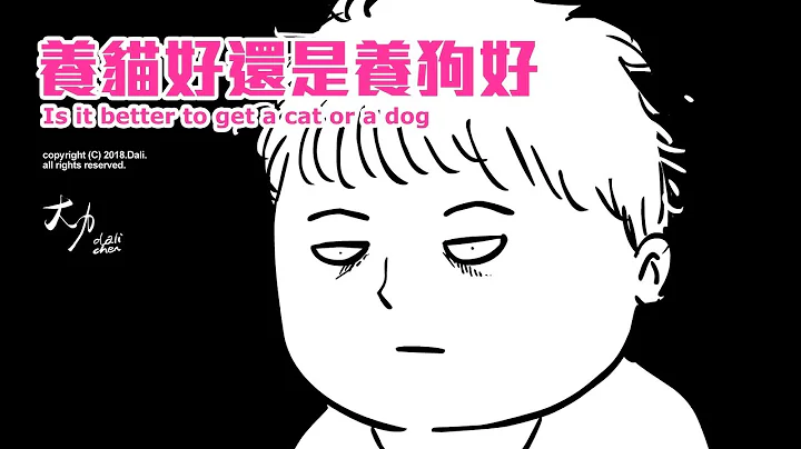 养猫好还是养狗好  Is it better to get a cat or a dog - 天天要闻