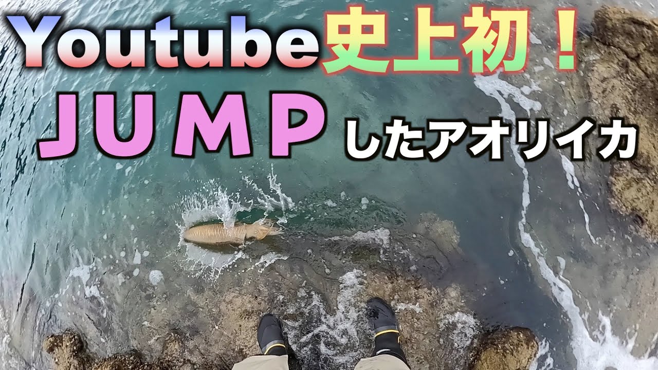 長崎エギング 長崎エリアで春イカを求めてランガン 神ノ島 伊王島 D Zone裏 Youtube