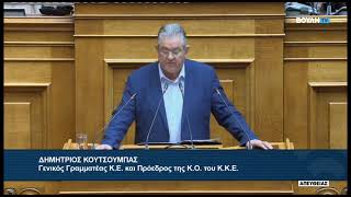 Δ. Κουτσούμπας (Γενικός Γραμματέας ΚΚΕ) (Αντιμετώπιση  αύξησης του ενεργειακού κόστους)(31/03/2026)